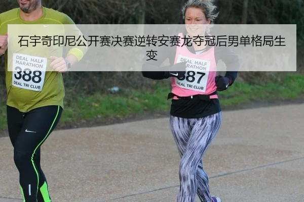 shi-yu-qi-yin-ni-gong-kai-sai-jue-sai-ni-zhuan-an-sai-long-duo-guan-hou-nan-dan-ge-ju-sheng-bian-3-112.jpg