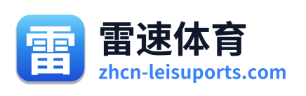 雷速体育